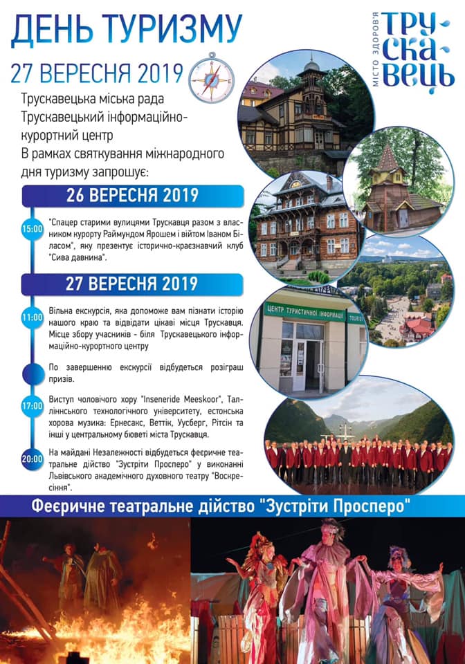 DrogMedia На спацер з Раймундом Ярошем - у Трускавець